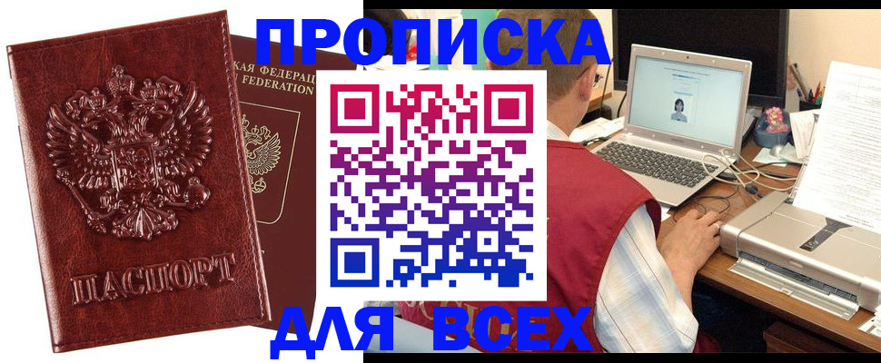 прописка законно в Котово