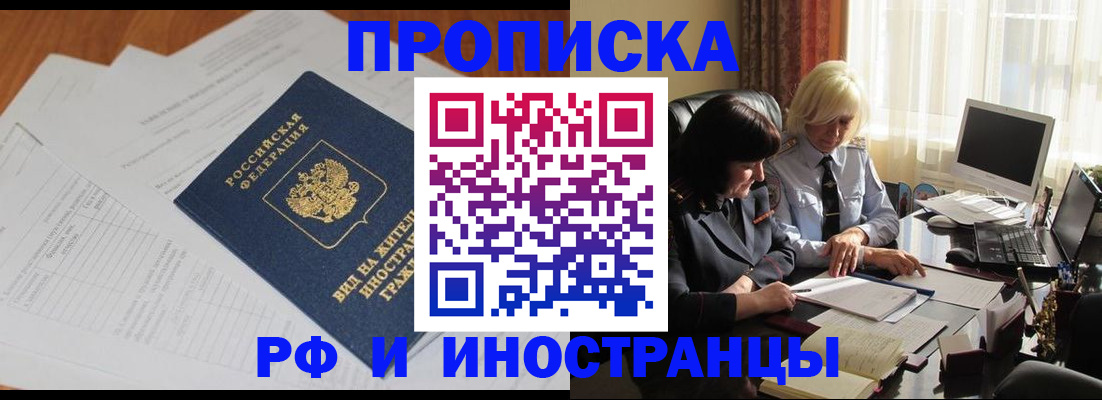 временная регистрация для всех в Котово