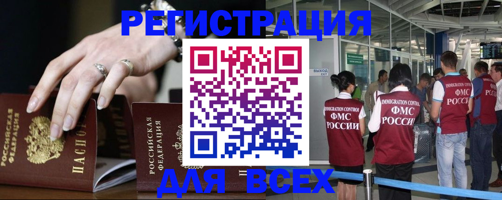 прописка в Котово
