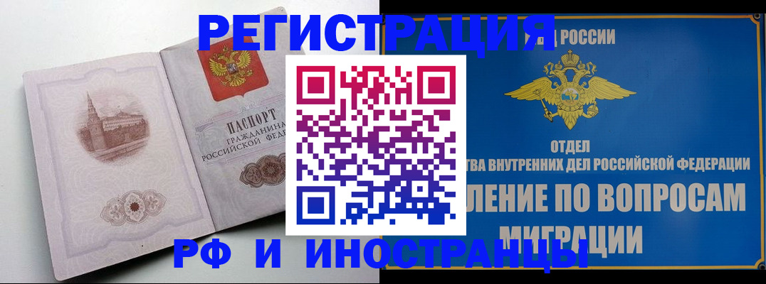 миграционный учет в Котово