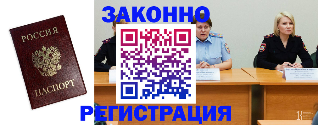 прописка законно в Котово