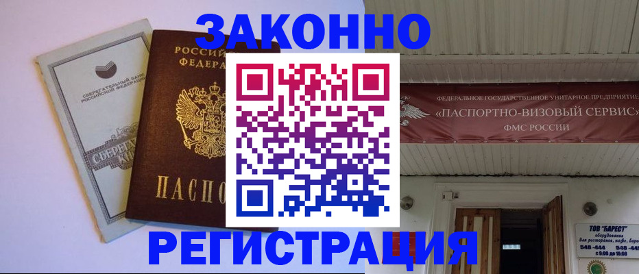 прописка штамп в Котово