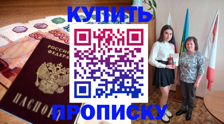 прописка для школы в Котово