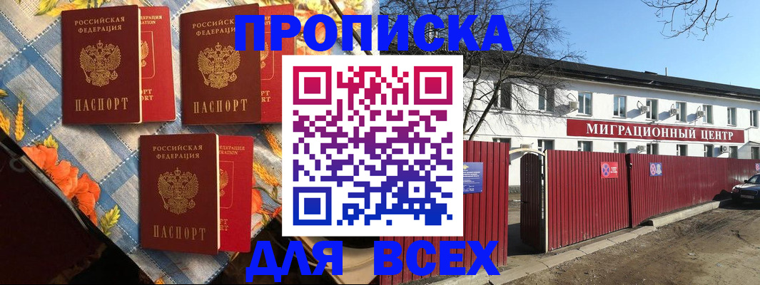 прописка гарантия в Котово